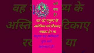 Dharam bhagwat geeta hare krishna sanatan hindu trending [upl. by Tine]