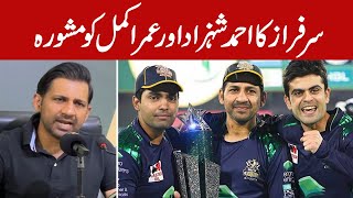 If Ahmad Shahzad and Umer Akmal want to play Sarfraz gives suggestions [upl. by Toblat]