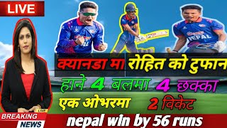 oman विरूद्ध नेपाल को दोस्रो जीत rohit best pofamance  c d nepal nepal cricket news [upl. by Chalmer982]