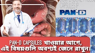 Pan d tablet Pan d capsules  Pan D tablet use side effect Pand in Bengali [upl. by Ztirf]