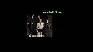 أغنيةجمع كل الدنيا ف مصر [upl. by Nolita]