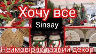 Sinsay 🎄Так багато новорічного декору🎊Хочу все😻christmas sinsay [upl. by Burbank]