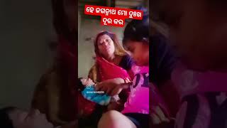 ଆଉ ଦିନେ କେବେ ସିଂହ ଦ୍ଵାର ଆସି ମାଗିବିନି share cutebaby [upl. by Huai]