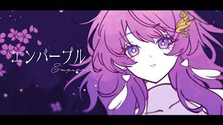 エンパープルはるまきごはん Covered by 桜音ことり 新人Vtuber 歌ってみた [upl. by Ahseekan]