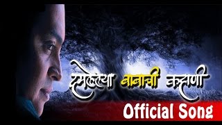 Damlelya Babachi Kahani Full Song  Latest Marathi Songs  Marathi Movie Songs 2016 [upl. by Neztnaj]