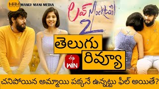 Love Mocktail 2 Movie Review Telugu  Love Mocktail 2 Review Telugu  Love Mocktail 2 Telugu Review [upl. by Alocin739]