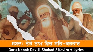 Tere Naam Wich Sat Kartaar Shabad  Guru Nanak Dev Ji Shabad  Parbhat Feri Shabad [upl. by Ttirb110]