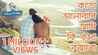 Koto Valobashi Ami Ki Kore Bujhabo  Bangla Sad Song [upl. by Enyaj345]