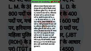 Haryana CET New Vanacy 2024  Haryana Cet updates 2024 haryanagk cet 2024 viralshort gk gs [upl. by Dru]