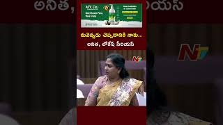 Nara Lokesh Vangalapudi Anitha Aggressive Comments In Legislative Council  Ntv [upl. by Adraynek]