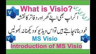 What is Visio  Introduction of MS Visio in Urdu [upl. by Ailehc]