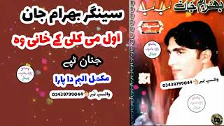 new tappy awal mi kali ki khane wa bahram jan volume 354 program lamba lamba [upl. by Ynabe]