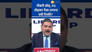 Stock Market  Naukri Chor FD Tod Lagana लगाना क्यों रिस्की [upl. by Bradman455]