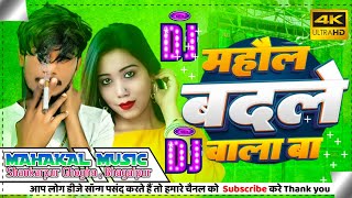 Raj Kara Sona Ho Mahol Badle wala Ba Dj Mahakal Music mahol badalne wala hai dj remix  BharatRaj [upl. by Kimura]