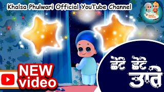 Khalse Da Holla Punjabi Sikh Kids Song Khalsa Phulwari Punjabi Sikh Animation Holi and Holla [upl. by Gnuy]