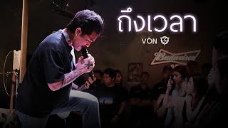 LOMOSONIC  ถึงเวลาWake Live at Von Bangsaen [upl. by Ramunni147]