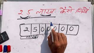 25 lakh Kaise Likhate Hain Hindi Mein  Spelling  Hindi  Surendra khilery [upl. by Dinin]