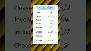 Basic English Words Meaning english vocabulary englishvocabulary shorts [upl. by Eugilegna398]