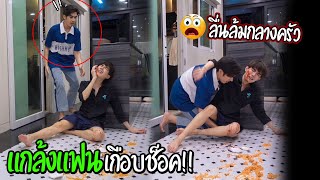 quotแกล้งแฟนquot ลื่นล้มกลางห้องครัว  เลือดไหลไม่หยุดAirwheel SE3S [upl. by Klaus180]