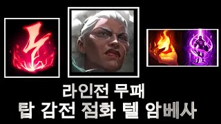 답지 않게 강의 하나 만들어봤습니다  감전 점화 텔 탑 암베사 [upl. by Dnalhsa]