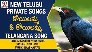 New Telugu Private Songs  KOIELAMMA O KOIELAMMA Telangana Song  Lalitha Audios And Videos [upl. by Sollie]