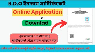 BDO Income Certificate Online Apply Full Process in West Bengal [upl. by Fries]