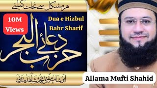 Dua e Hizbul Bahr Hizb Ul Bahar Sharif By Mufti Muhammad Shahid Madani Sahab [upl. by Aicert98]