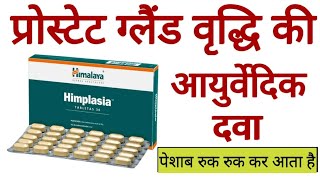 Himalaya Himplasia Tablet Benefits Dosage  Uses amp Side Effects in hindi [upl. by Kaz]