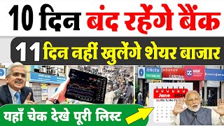 Bank Holidays June 2024 इतने दिन बंद रहेंगे बैंक नहीं खुलेंगे Stock Market देखें छुट्टियों की लिस्ट [upl. by Tterrag]