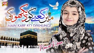 Nawal Khan  Main Kabe Ko Dekhungi  New Heart Touching Kalam 2023  Official Video  Heera Gold [upl. by Goodhen]