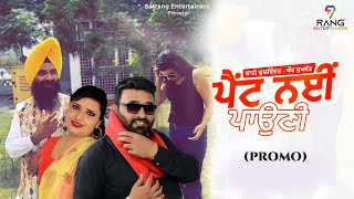 Pent Ni Pauni Promo  Shahi Kulwinder  Kaur Sukhwant  Feat Sangha Saab  New Punjabi Song 2022 [upl. by Spearing]