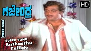 Anthasthu Yellide  Kannada Old Best Video Song  Gajendra  SPB  Ambarish Hit Songs [upl. by Nievelt]