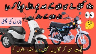 Atles Honda Lunch New 2024 model Electric bike Honda benly  benly electric bike 2024 model [upl. by Annaiuq]