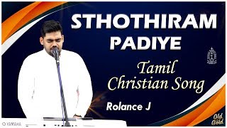 Sthothiram Paadiye Potriduven  ஸ்தோத்திரம் பாடியே  Tamil Christian Song  Rolance J  ACA church [upl. by Atnahc848]