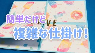 【手作りアルバム】簡単に作れるけど、複雑に見える仕掛け！ [upl. by Medardas]