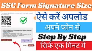 Mobile Se Signature Ka Perfect Size kaise Banaye  SSC Form K Liye Signature Ka Size Kaise Banaye [upl. by Kreitman38]