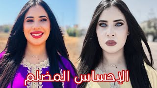 فيلم مغربي  الإحساس المضلم 🔥 أروع فيلم مغربي [upl. by Westleigh]