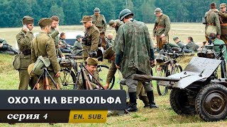 Охота на Вервольфа Серия 4 [upl. by Leroy]