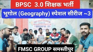 भूगोल।GEOGRAPHY मैराथन क्लास BY BPSC शिक्षक भर्ती bpscteacher geography [upl. by Nimar553]