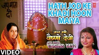 Haath Jod Ke Khaadi Hoon Tere Full Song I Jai Maa VaishnO Devi [upl. by Havener]