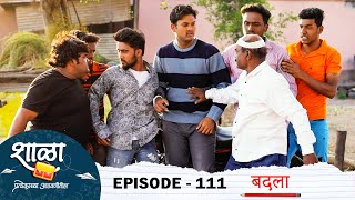 Shala Pratekachya Aatvanitil  EP 111  शाळा प्रत्येकाच्या आठवणीतील  भाग 111 बदला  Web Series [upl. by Janyte]