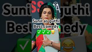 Sunil as guthi best comedy😂😂kapilsharmanetflixindiazomato infosys deepindergoyal [upl. by Radie]