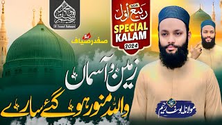 Special RabiUlAwwal  Naat 2024  Zamin o Aasman Wallah  زمین و آسماں و اللّه  M Yousuf Raheem [upl. by Flaherty899]