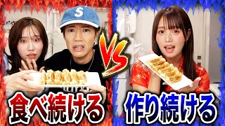 【大食い】餃子食べ続けるVS作り続ける対決したらいい勝負すぎて最後までドキドキだったwwwwww [upl. by Boylston665]