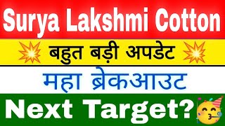 Suryalakshmi Share Latest News  Surya Lakshmi Share News ✅ Suryalakshmi Share Target 🎯 [upl. by Bergeron]