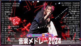 有名曲J POPメドレー 🍀 邦楽 ランキング 2024 🍀日本最高の歌メドレー YOASOBI、優里、 こっちのけんと、あいみょん、米津玄師 、宇多田ヒカル、ヨルシカ [upl. by Alvord]