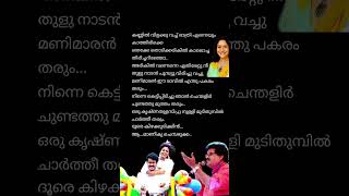 Doore kizhakkudikkumMG SreekumarSujathamalayalam songlyrics mgsreekumar [upl. by Akir375]