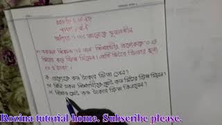 Class 5 math chapter 7 ar srijonshil পঞ্চম শ্রেণি গণিত অধ্যায় ৭ এর সৃজনশীল। [upl. by Lyford]