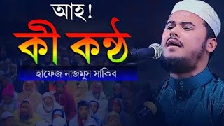 পৃথিবীর সেরা কন্ঠে তেলাওয়াত সুরা আর রহমান  Hafiz Nazmus Shakib Quran Tilawat [upl. by Lamberto]