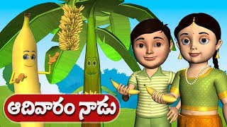 Adivaram Nadu Arati Molichinadi Telugu Rhyme  3D Animation Telugu Rhymes for Children [upl. by Icul350]